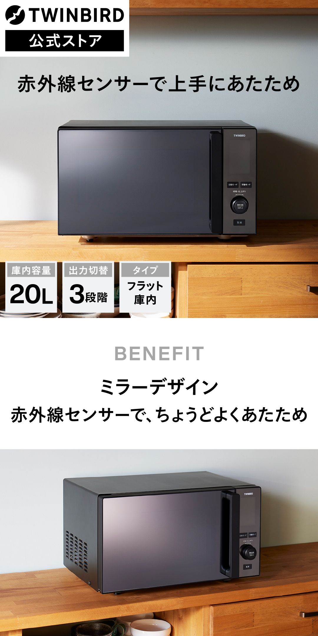 ツインバード（TWINBIRD） 【期間限定価格！】【公式】電子レンジ