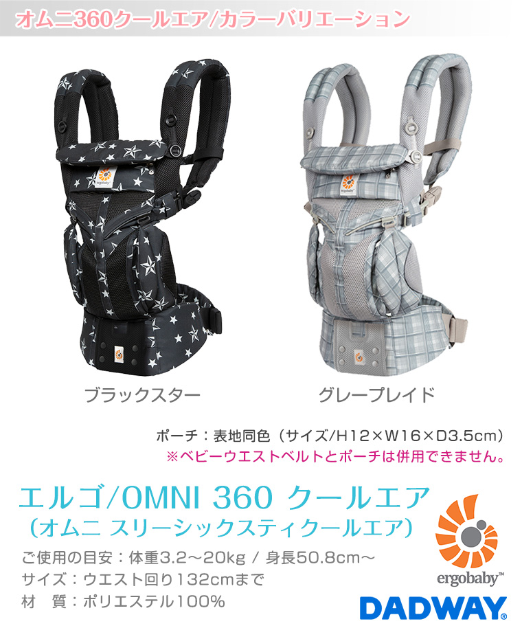 OMNI 360 ＼今なら15,400円引き／正規品 エルゴ オムニ360 セール