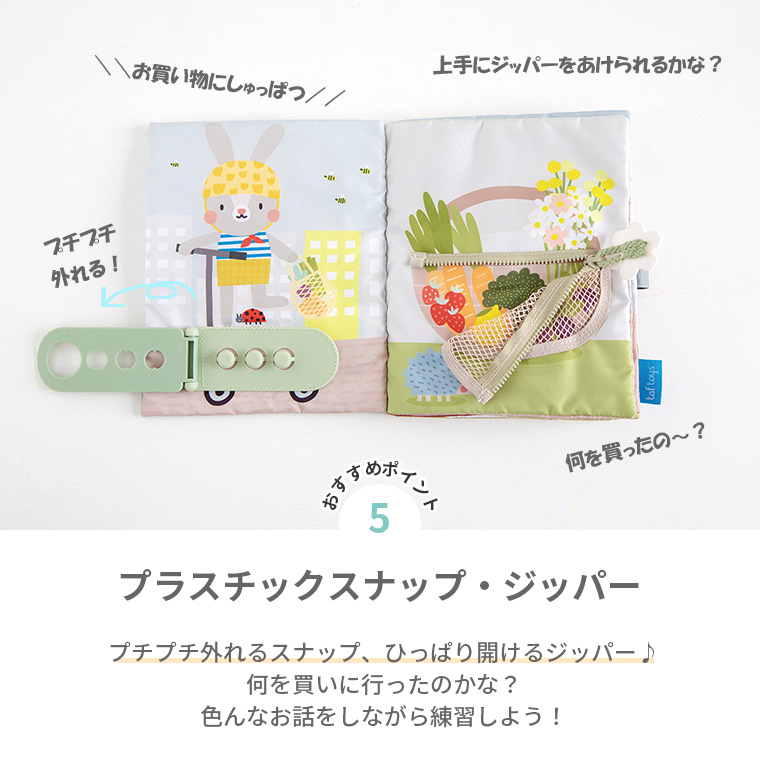 エドインター うさぎのアクティビティブック taftoys 布絵本 知育玩具