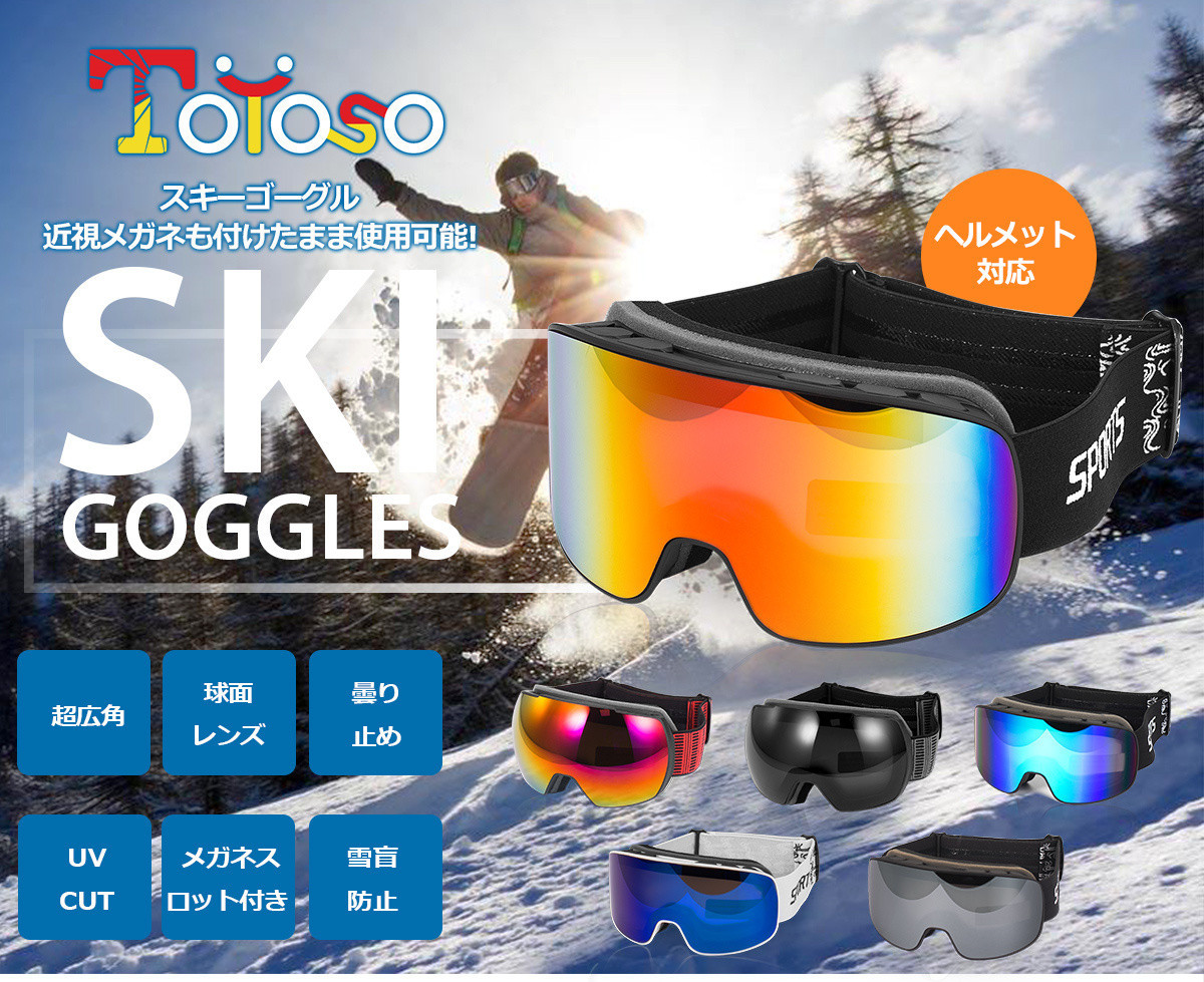 スキーゴーグル OTG ダブルレンズ 180°広視野 球面 男女兼用 曇り止め