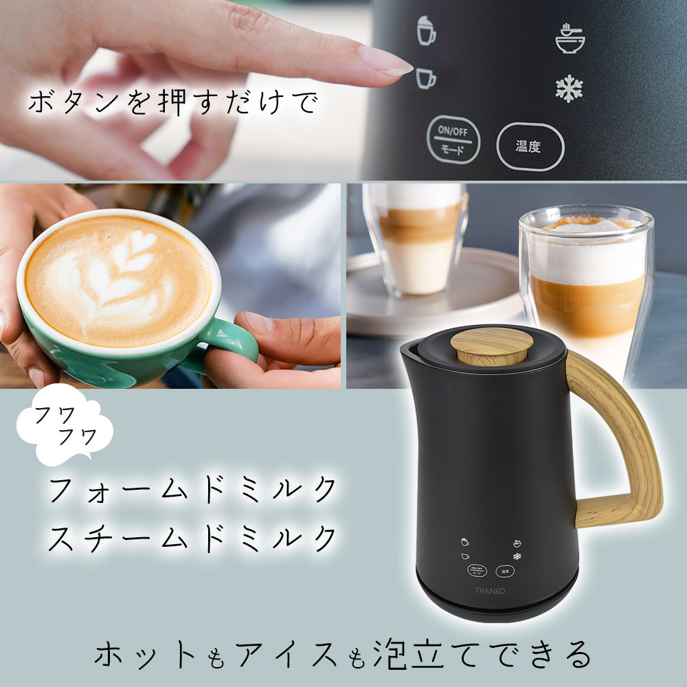 THANKO ミルクフローサー ミルクフォーマー ミルク泡立て器 全自動