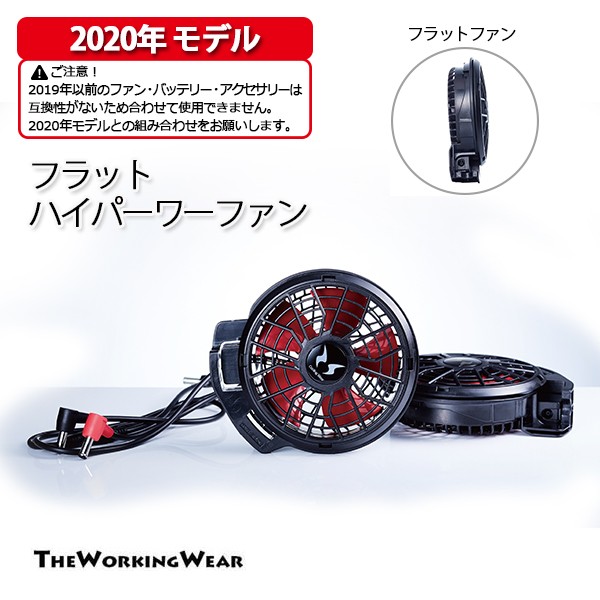 空調風神服用 RD9030 ファン用ケーブルのみ 空調服 ファンとバッテリー