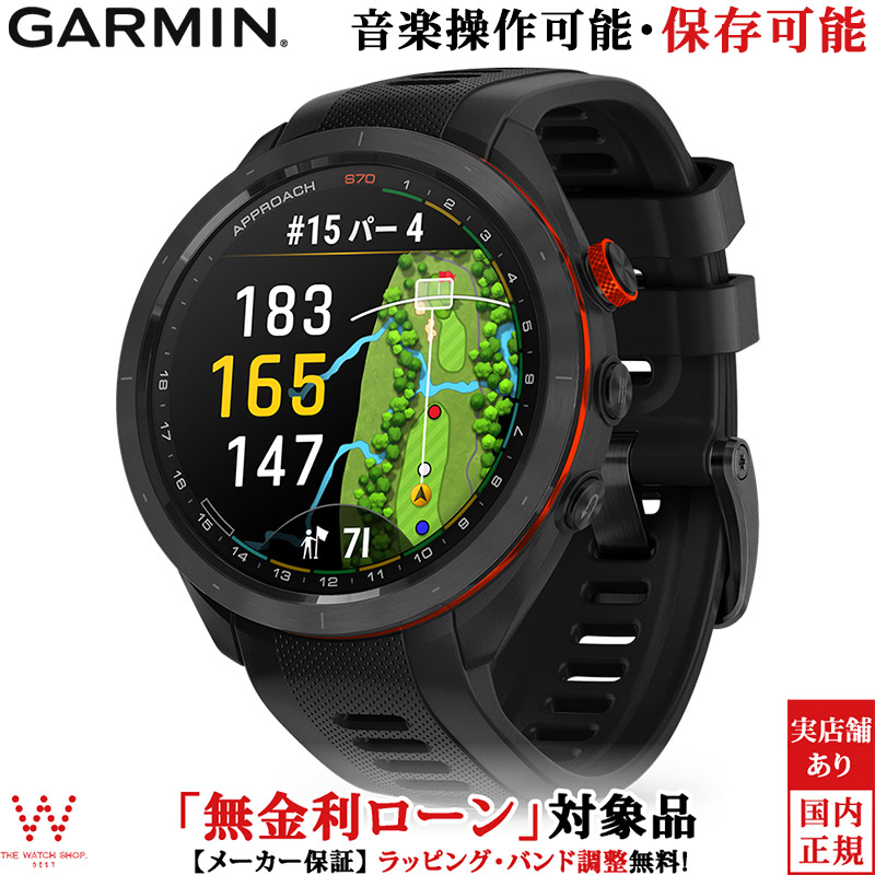Approach 無金利ローン可 ガーミン GARMIN アプローチ S70 47mm Black