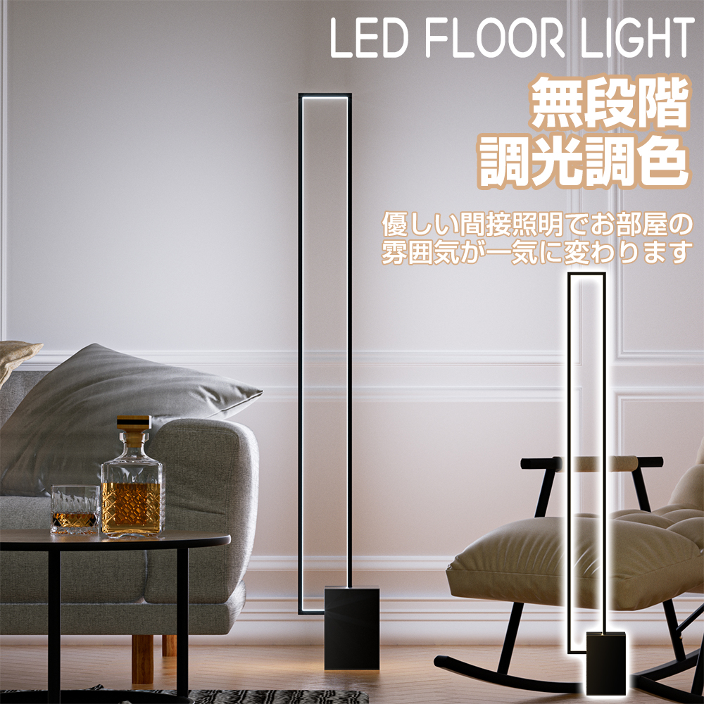 フロアライト スタンドライト LEDフロアランプ フロアスタンド 間接