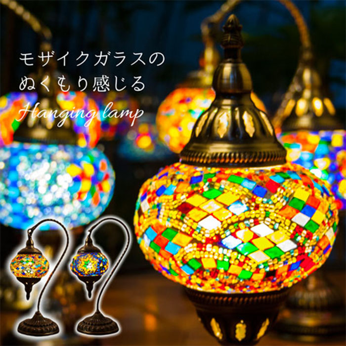 クーポン発行中／ランプ トルコランプ おしゃれ 吊り下げ型