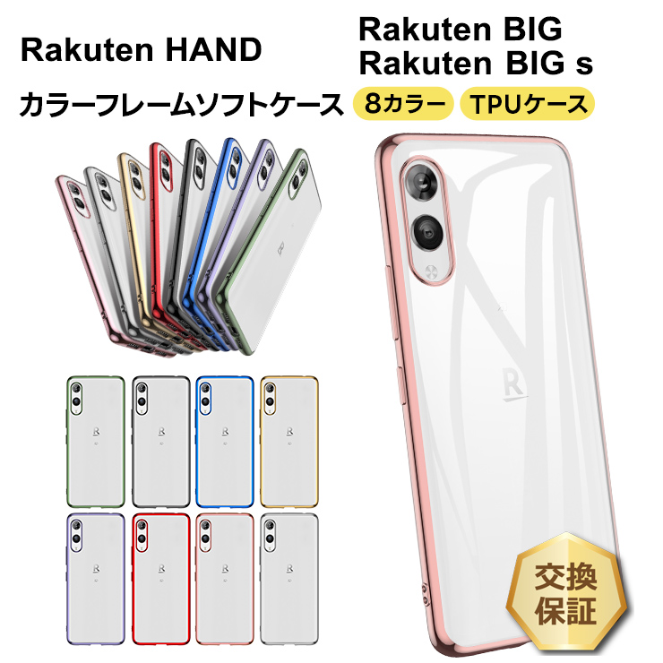 RAKU Rakuten Hand Rakuten Hand Rakuten BIG Rakuten BIG s ケース