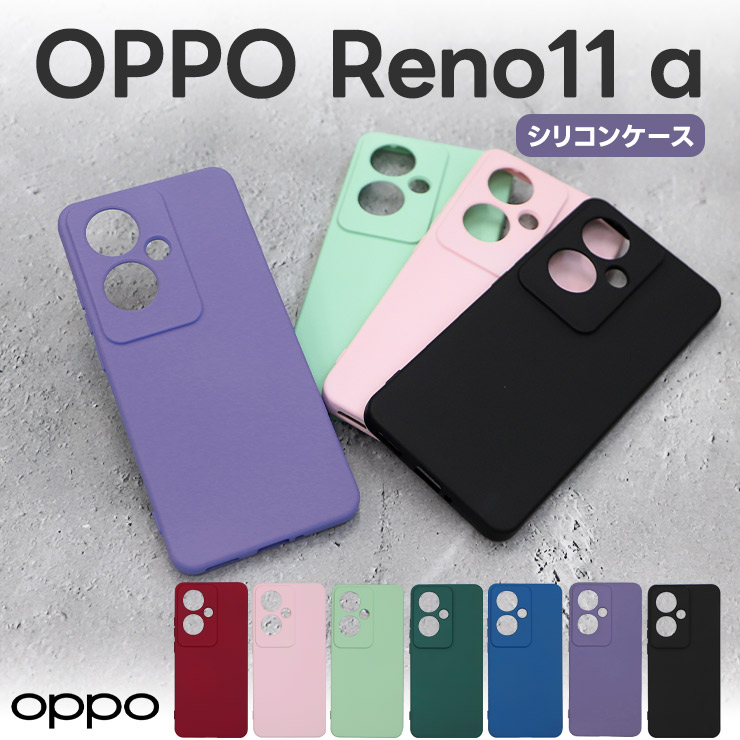 OPPO（オッポ） OPPO Reno11 A ケース シリコン 耐衝撃 oppo reno 11a