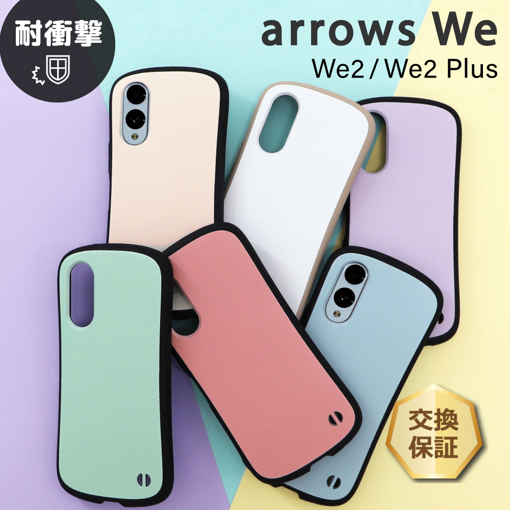 arrows We2 Plus カバー ケース スマホケース スマホカバー arrows