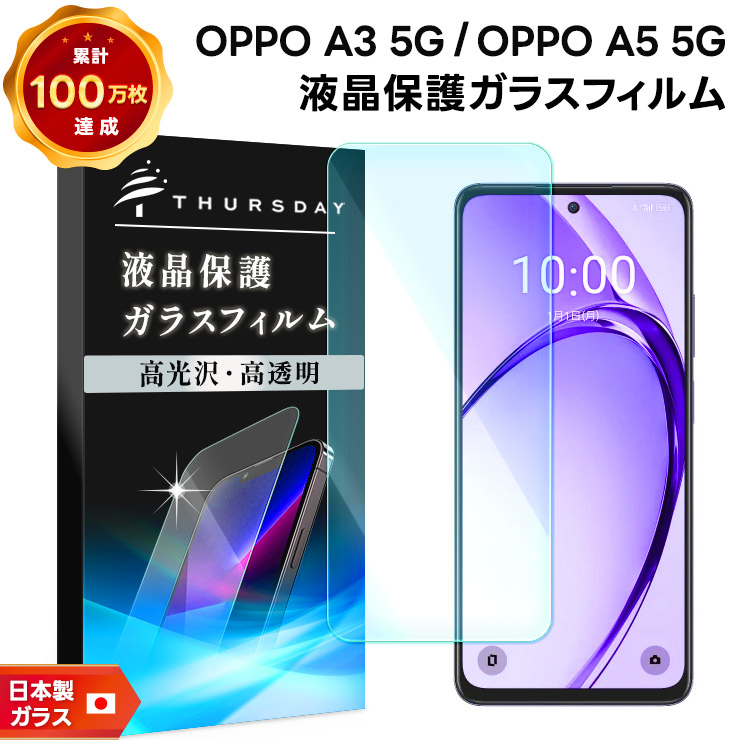 OPPO（オッポ） OPPO A5 5G フィルム OPPO A3 5G フィルム ガラス