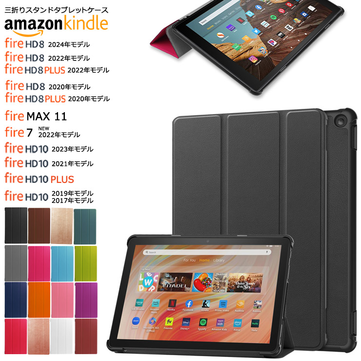 amazon（アマゾン） Amazon Kindle Fire HD 10 2023 2021 2019 2017