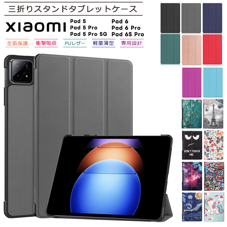 Xiaomi（シャオミ） Xiaomi Pad 6S Pro Pad 6 Pad 6 Pro ケース Pad 5