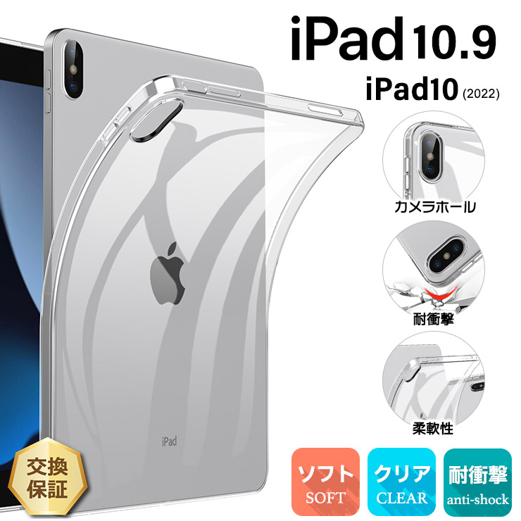 iPad 10.9 iPad10 2022 第10世代 ケース 10.9インチ ソフトケース