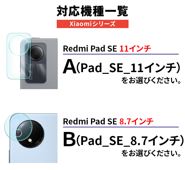 Xiaomi（シャオミ） Xiaomi Redmi Pad SE 11インチ 8.7インチ カメラ