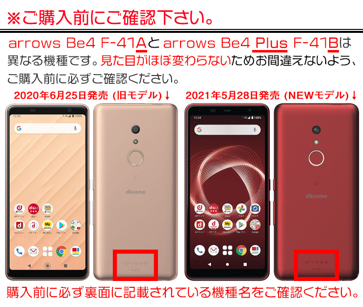 arrows Be 【上質な手触り】arrows Be4 Plus F-41B / 法人向け