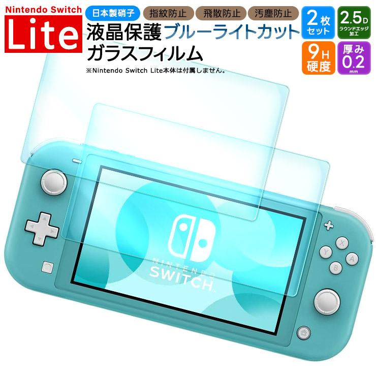 任天堂（Nintendo） Nintendo Switch Lite フィルム ニンテンドー