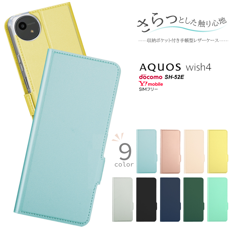 AQUOS wish4 ケース カバー 手帳型ケース スマホケース 手帳ケース