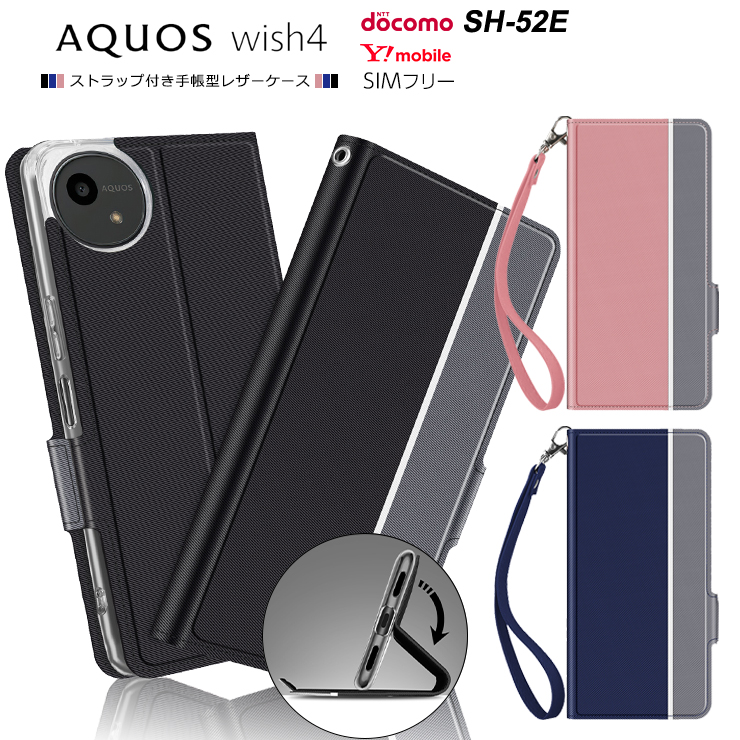 AQUOS wish4 ケース カバー スマホケース 手帳型 レザーケース 手帳