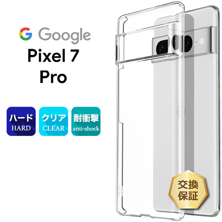 Google Pixel 7 Pro ハード クリア ケース グーグル ピクセル セブン