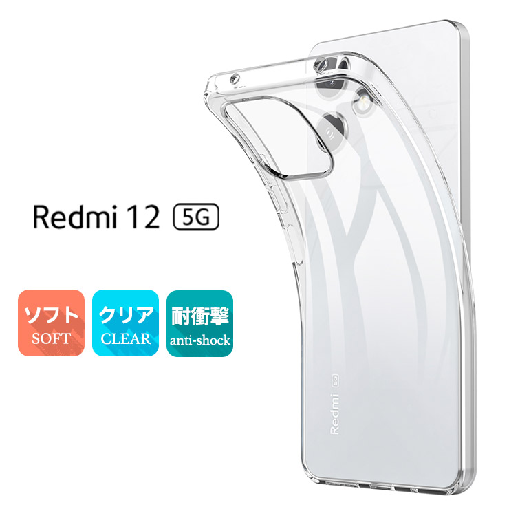 Xiaomi（シャオミ） Xiaomi Redmi 12 5G ケース カバー クリア