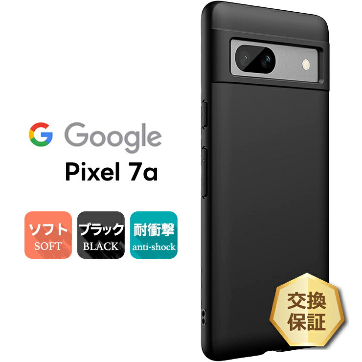 Google Pixel 7a ケース カバー ソフト マット ブラック 黒 TPU ソフト