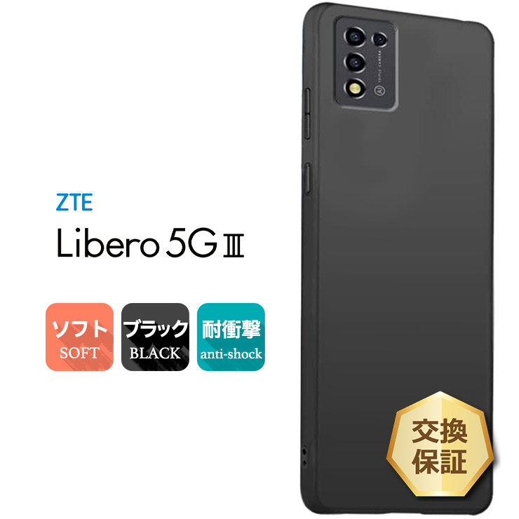 リベロ5g3 ケース Libero 5G III カバー ブラック 黒 ソフトケース