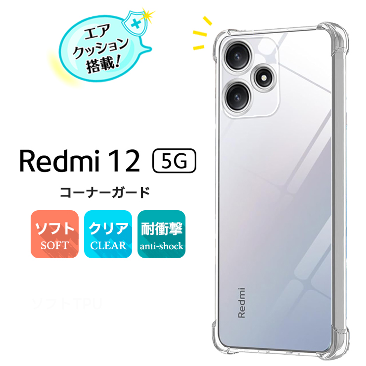 Xiaomi（シャオミ） Xiaomi Redmi 12 5G ケース 耐衝撃 クリア カバー