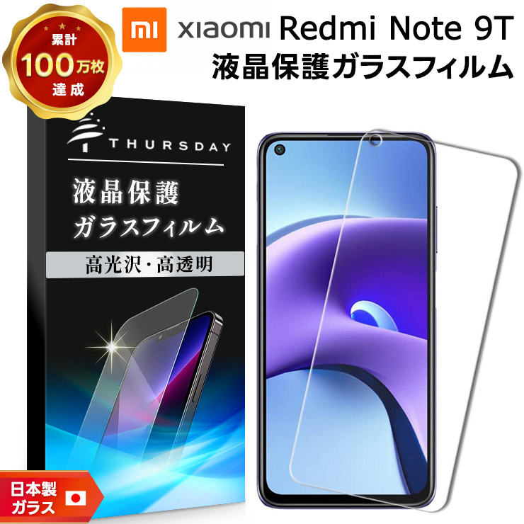 AGC日本製ガラス】 Xiaomi Redmi Note 9T ガラスフィルム 強化ガラス