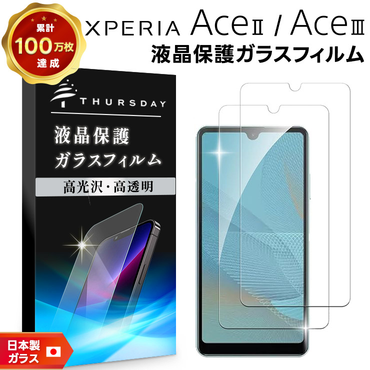 Xperia Ace III SO-53C SOG08 AceIII II AceII SO-41B ガラスフィルム