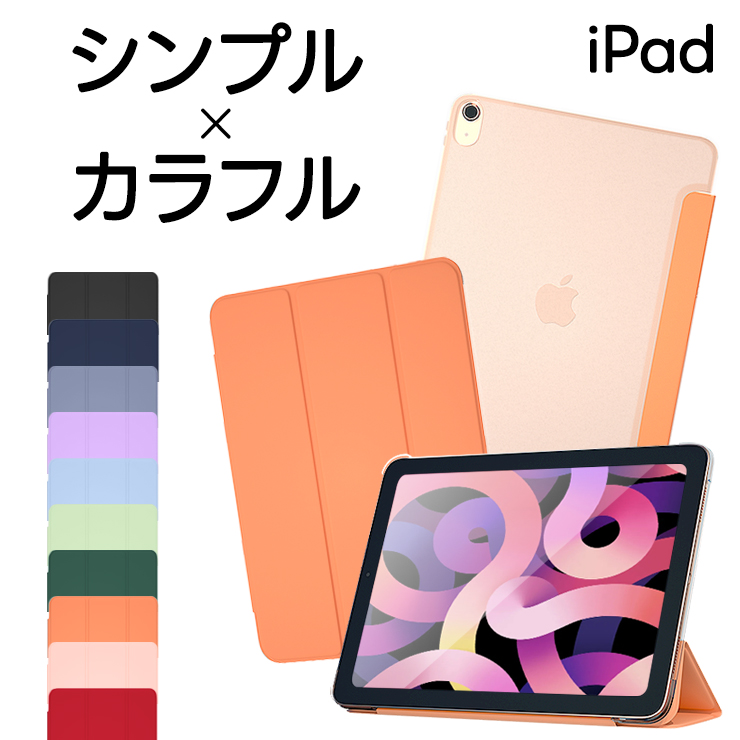 iPad apple ケース iPad9 iPad8 iPad7 10.2 iPad6 iPad5 9.7 Pro11