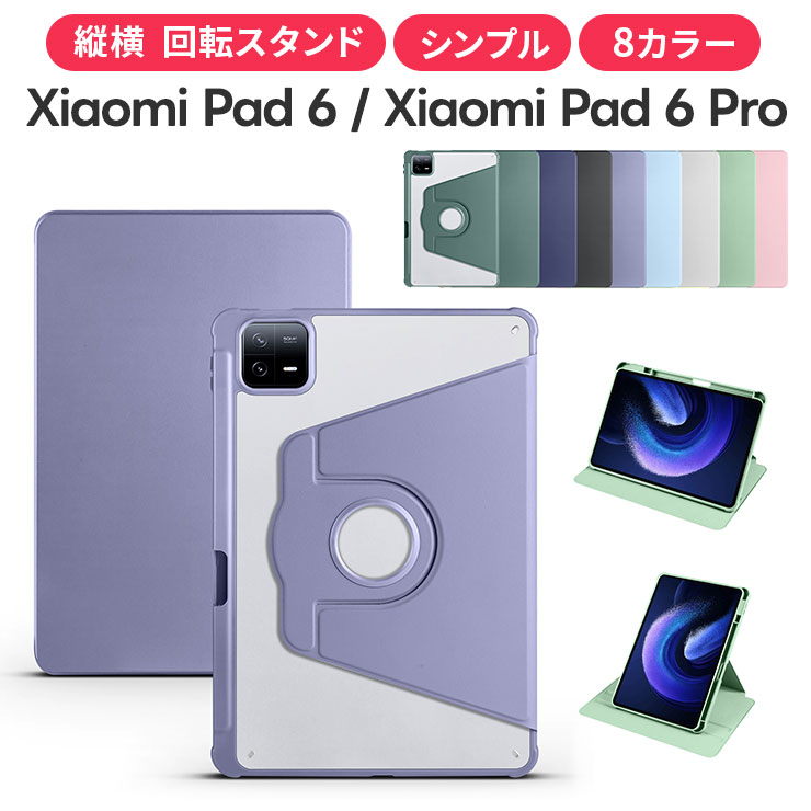 Xiaomi（シャオミ） Xiaomi Pad 6 Xiaomi Pad 6 Pro 11インチ カバー