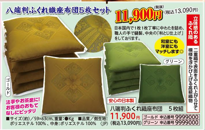 リードカキノ 八端判 ふくれ織 座布団 5枚組 厚地 法事 法要 高級
