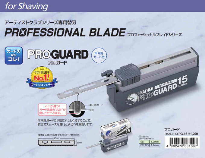 FEATHER（フェザー） 【バラ】フェザー プロガード PG-15 替刃