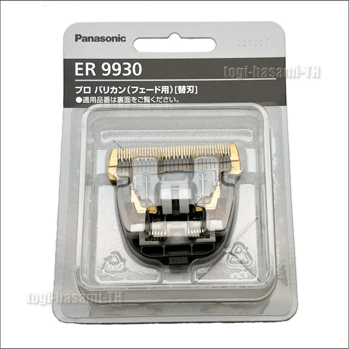 Panasonic（パナソニック） ER9930 替刃 （Panasonic ER-GP86用替刃