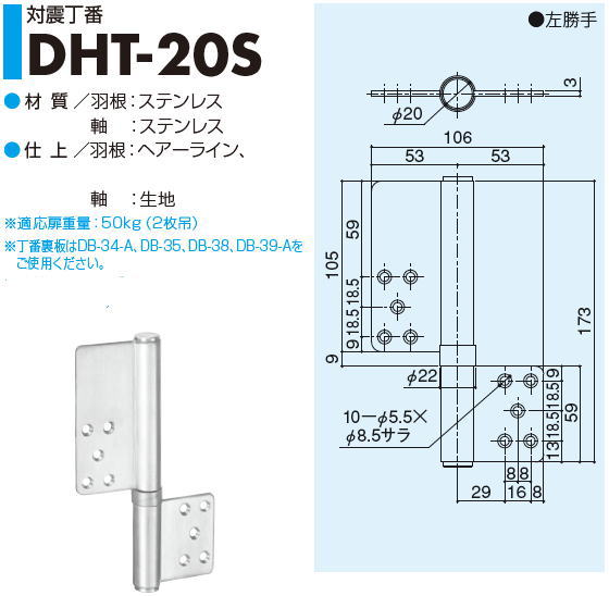 SYS シブタニ 耐震丁番 DHT-20S 仕上：ヘアーライン (丁番 蝶番 ヒンジ