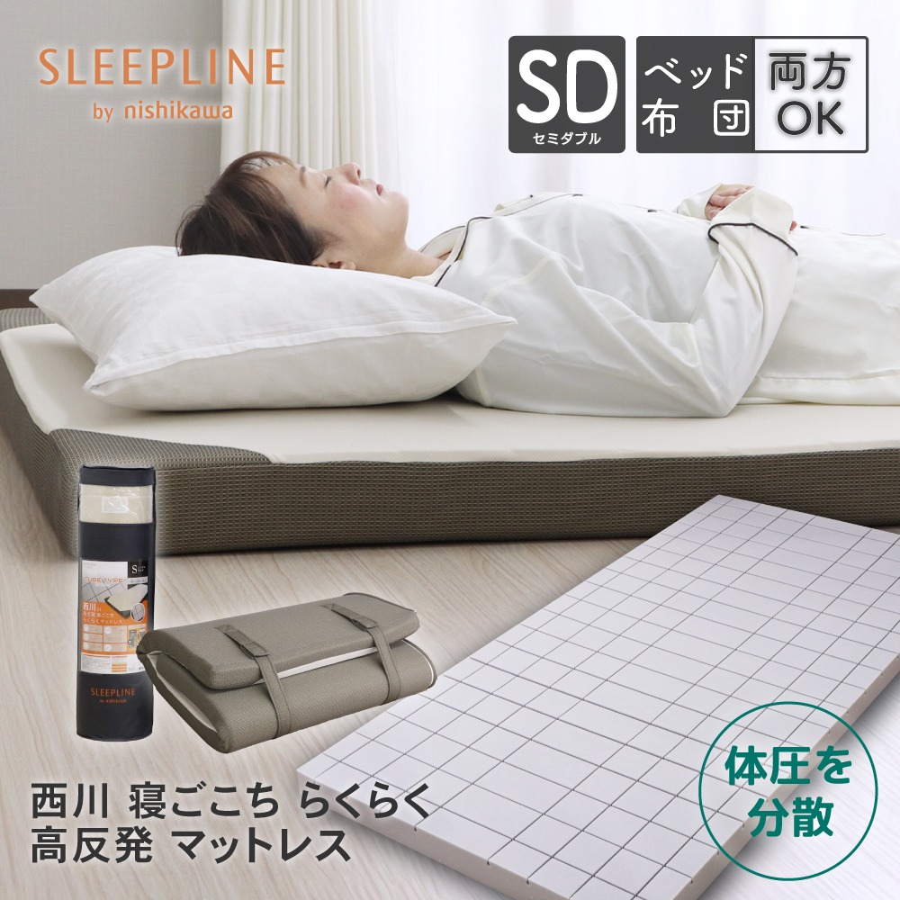 西川（nishikawa） 高反発マットレス セミダブル 120×195×8cm 丸巻き