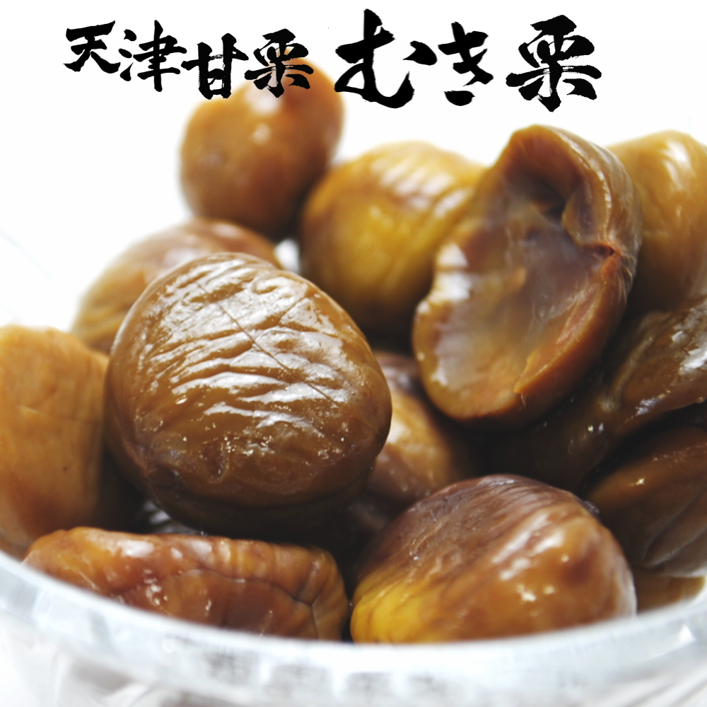 むき栗 80g 4袋 【ネコポス便｜送料無料】天津甘栗 栗 くり クリ