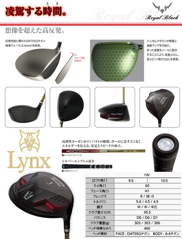 Lynx（リンクス） MASTER MODEL XI Royal Black ドライバー (高反発
