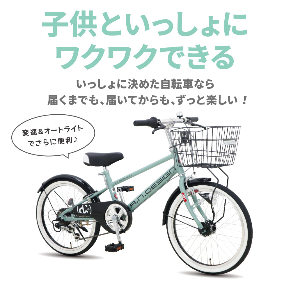 a.n.design-works 訳あり大特価 完全組立ヤクシン 自転車 子供用 20