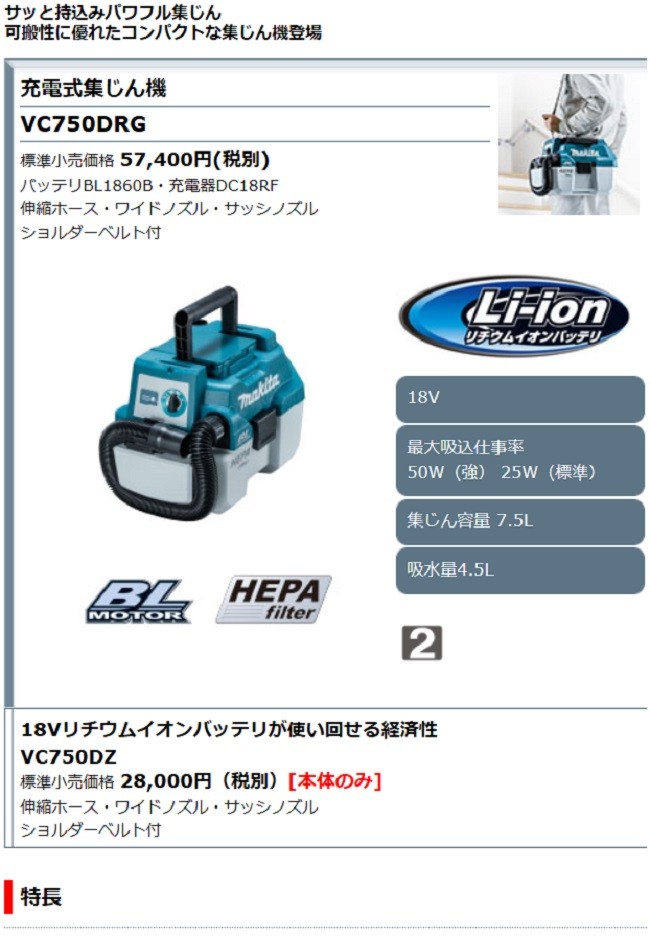 マキタ（makita） 18V 充電式集じん機(乾湿両用) VC750DZ : TOOL-GYM
