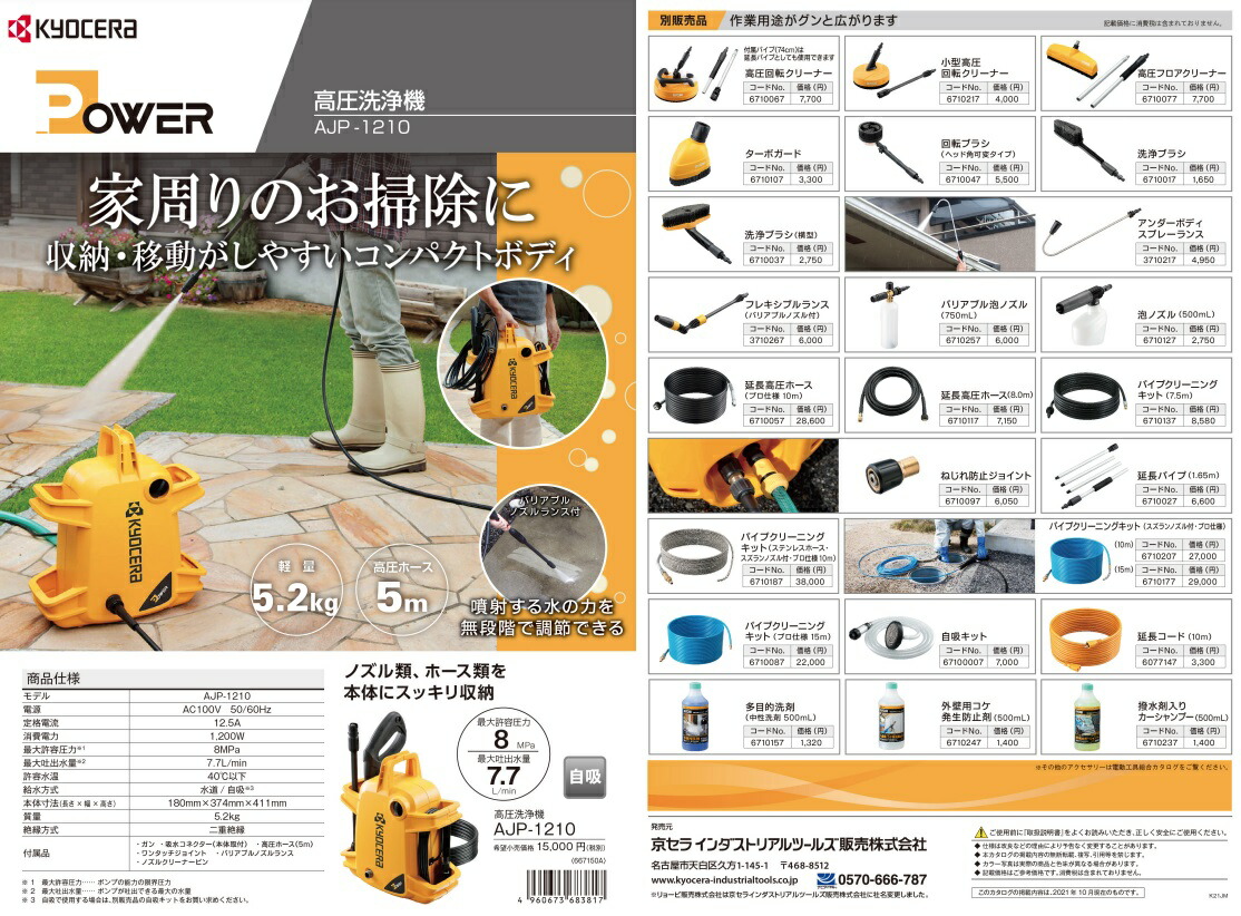 リョービ（RYOBI） 京セラ 高圧洗浄機 AJP-1210 エントリーモデル 吐出