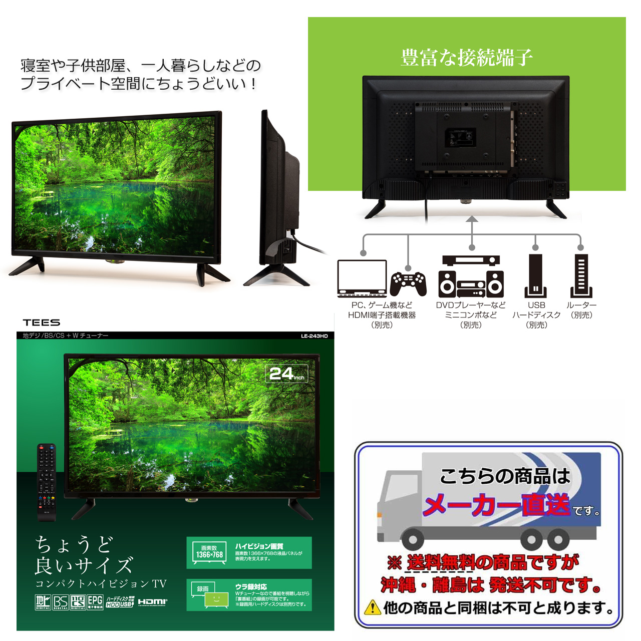 ティーズネットワーク TEES 24V型 ハイビジョン3波(地デジ/BS/CS)液晶