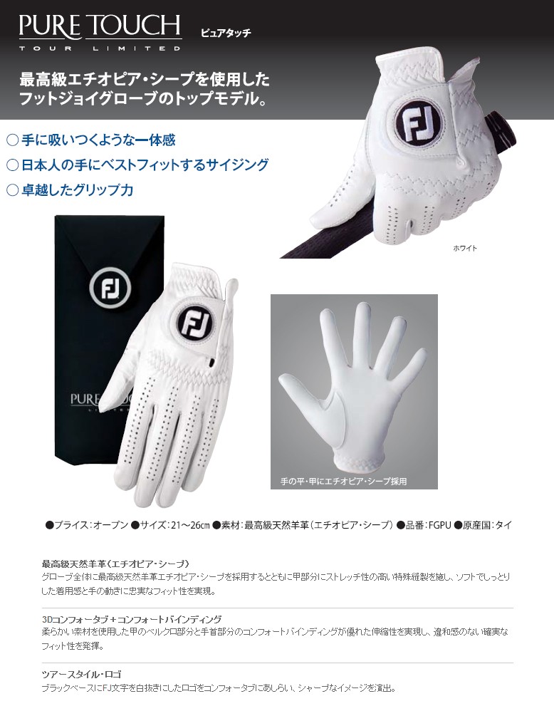 FootJoy（フットジョイ） ゴルフ グローブ ピュアタッチ FootJoy PURE