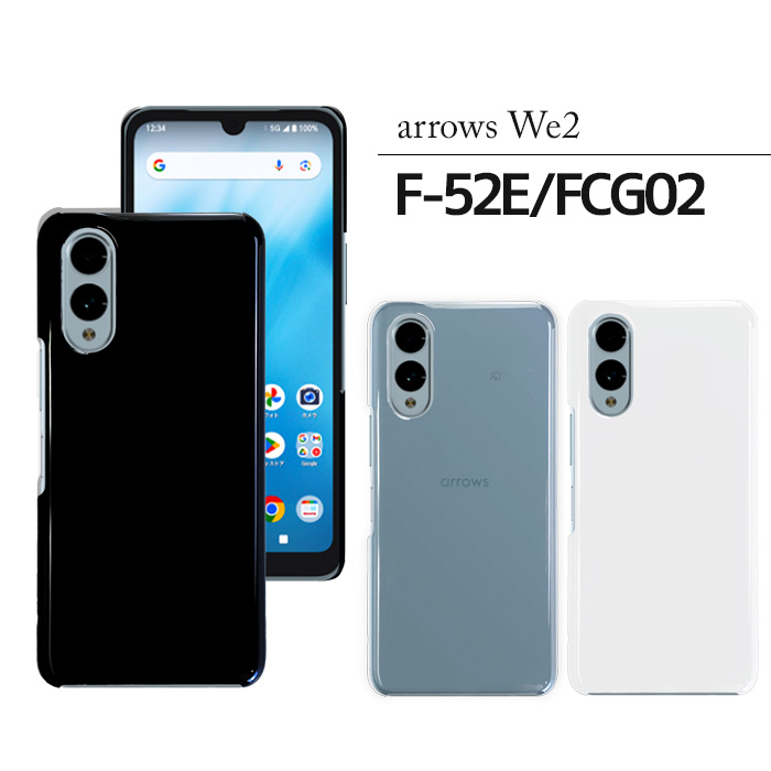 arrows We2 スマホケース ハード F-52E FCG02 ケース アロウズwe2