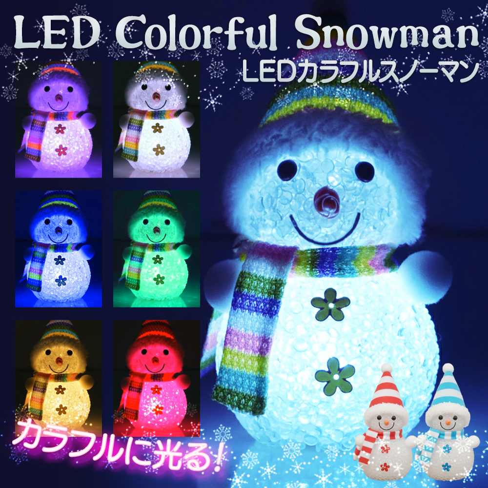 光る雪だるま クリスマス 飾り ミニサイズ カラフルに光る LED 玄関
