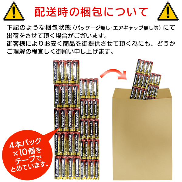 40本】Panasonic アルカリ乾電池 40本セット 長期保存 電池 セット