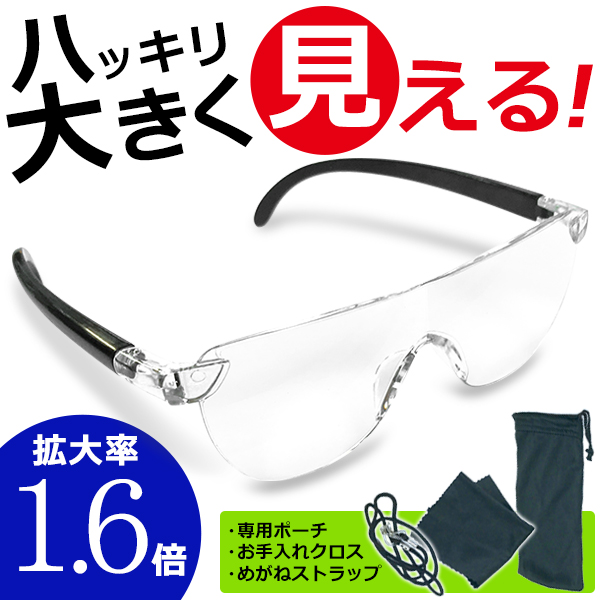 メガネ型ルーぺ 拡大鏡 ルーペ 眼鏡型 1.6倍 メガネルーペ ポーチ付