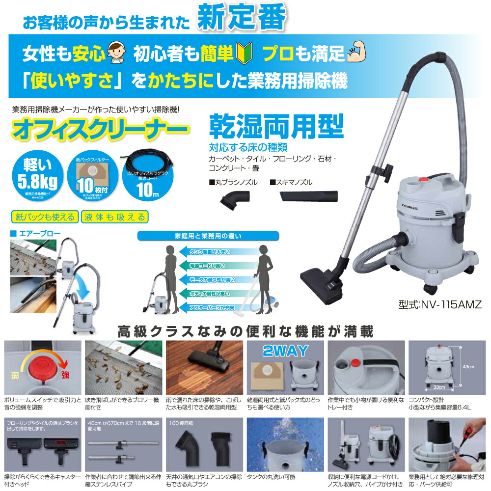 車上渡し】スイデン NV-115AMZ 乾湿両用型クリーナー 単相100V