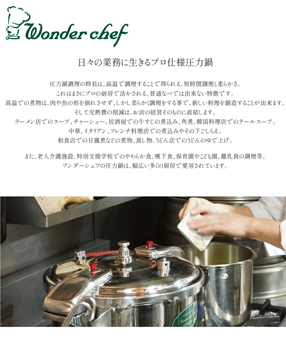 ワンダーシェフ メーカー在庫限り プロビッグ 業務用 両手圧力鍋 15L