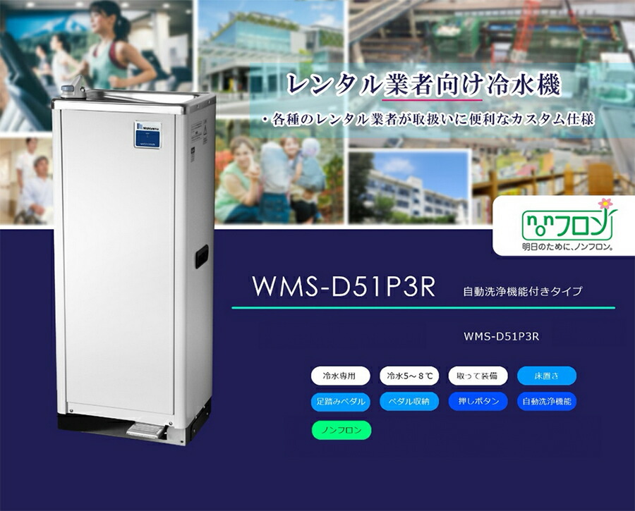 車上渡し】西山工業 レンタル業者向け 冷水機 ウォータークーラー