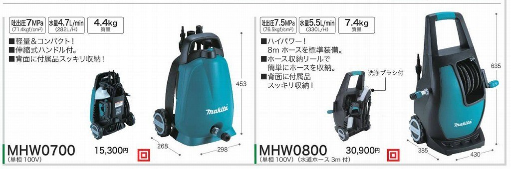 マキタ（makita） 高圧洗浄機 MHW0800 : とら吉 - 通販 - Yahoo